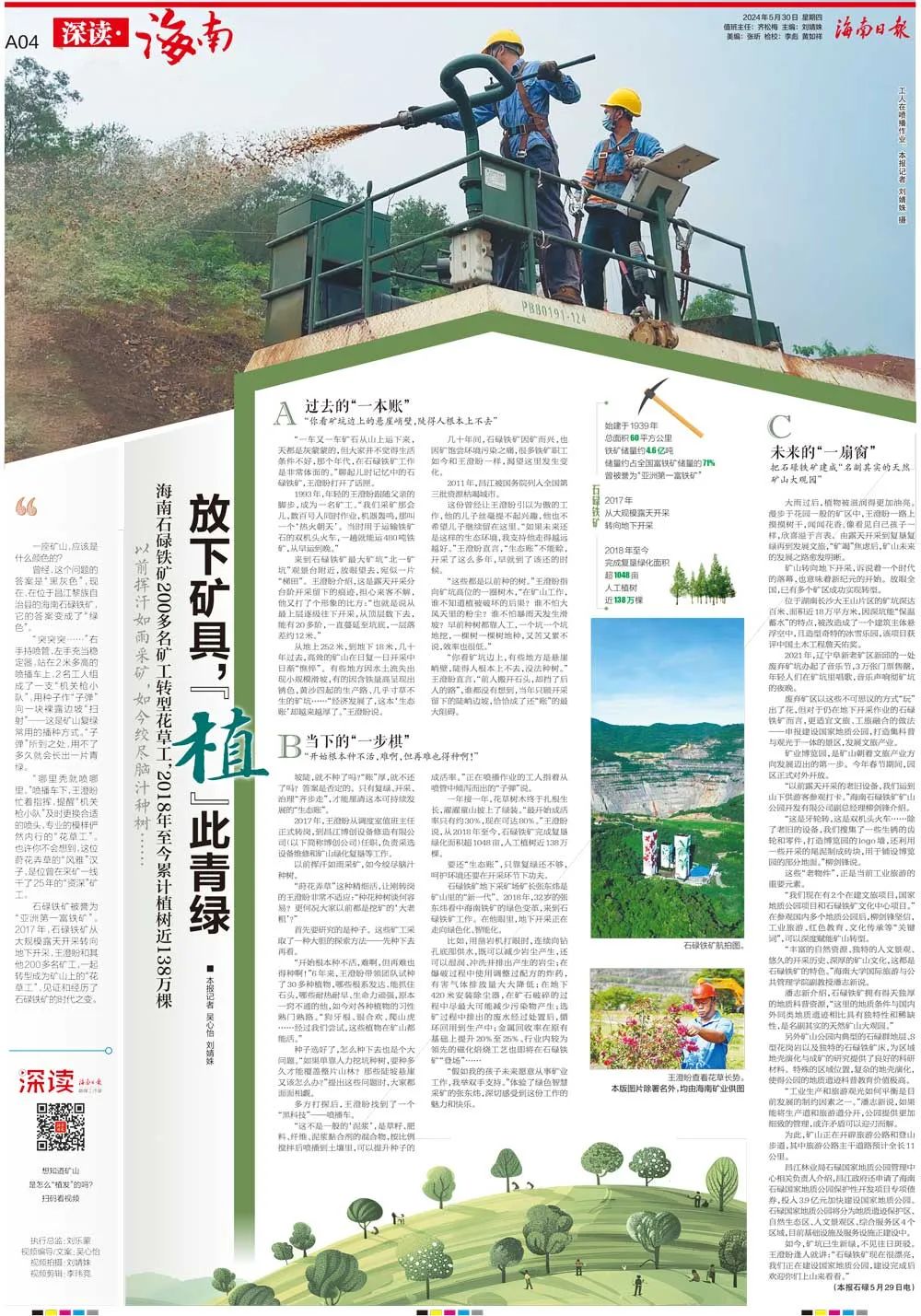 海南這座礦山，為何這么綠？1.jpg